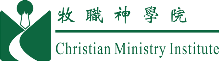 牧職神學院教學系統